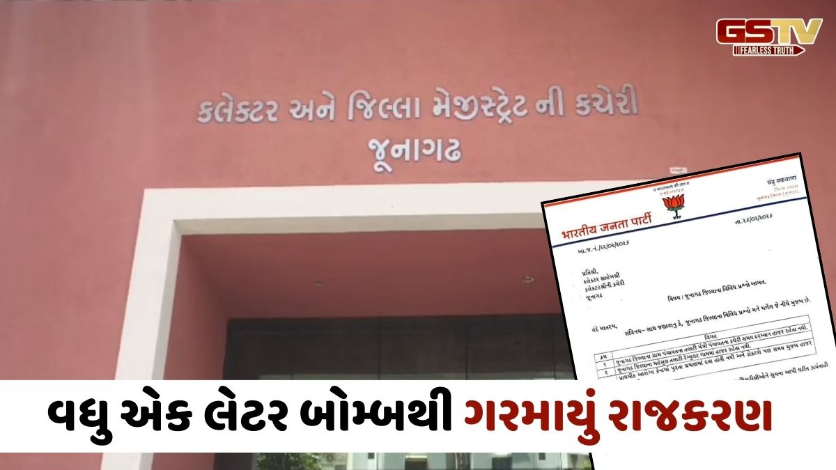 Junagadh news: 'અધિકારીઓ લોક પ્રતિનિધિઓને ગાંઠતા નથી', જિલ્લા ભાજપ પ્રમુખનો કલેકટરને પત્ર