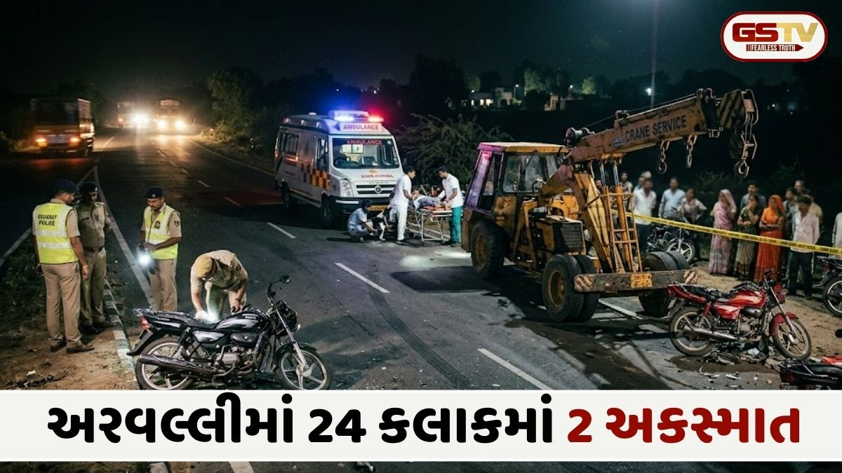 Aravalli: બે અલગ-અલગ અકસ્માતમાં 2 બાઈક ચાલકોના મોત, એક ઈજાગ્રસ્ત