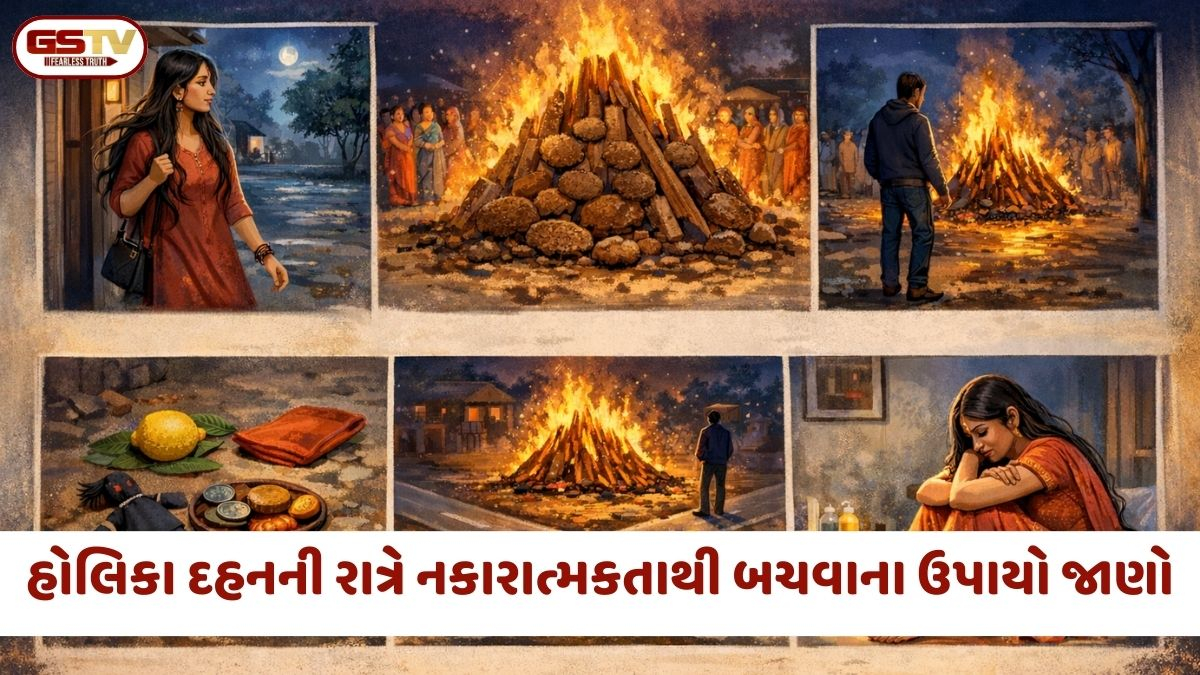 હોલિકા દહનની રાત્રે ભૂલથી પણ ન કરતા આ ભૂલો; જાણો નકારાત્મક શક્તિઓથી બચવાના ઉપાયો