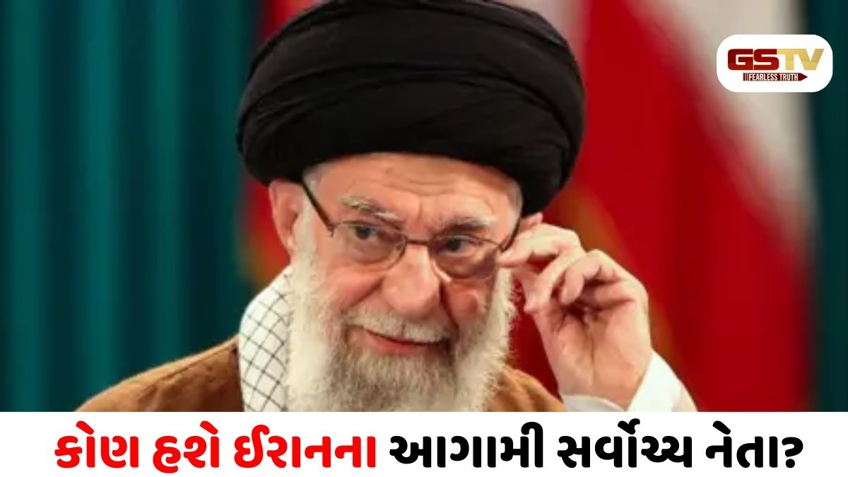 ઈઝરાયેલી હવાઈ હુમલામાં ખામેનેઈનું મોત, કોણ હશે ઈરાનના આગામી સર્વોચ્ચ નેતા?