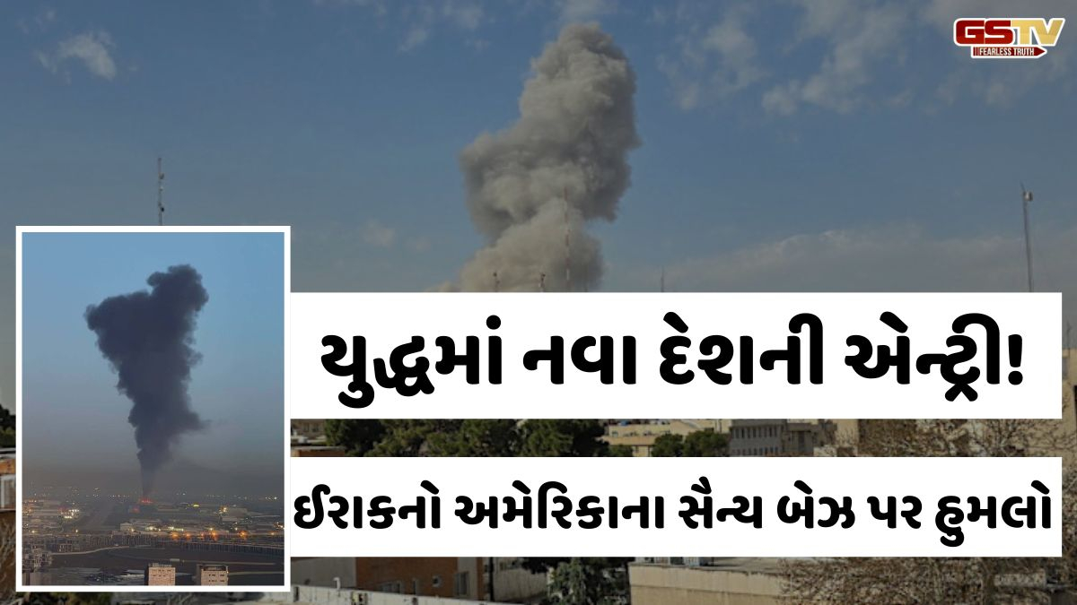 ખામેનીની મોતનો બદલો લેવા ઈરાક ઉતર્યું મેદાનમાં! અમેરિકાના સૈન્ય બેઝ પર કર્યો હુમલો