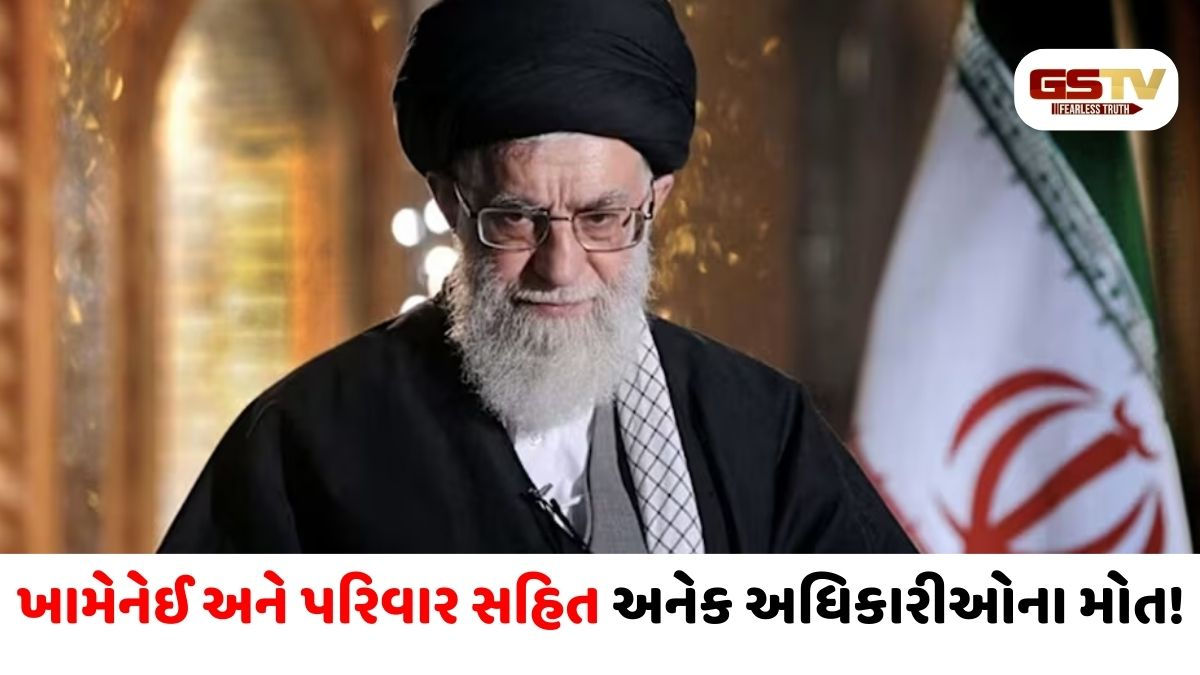 ઈરાનના સર્વોચ્ચ નેતા અયાતુલ્લા ખામેનેઈ, તેમની દીકરી, જમાઈ અને પૌત્ર સહીત ડઝનબંધ વરિષ્ઠ ઈરાની અધિકારીઓના મોત
