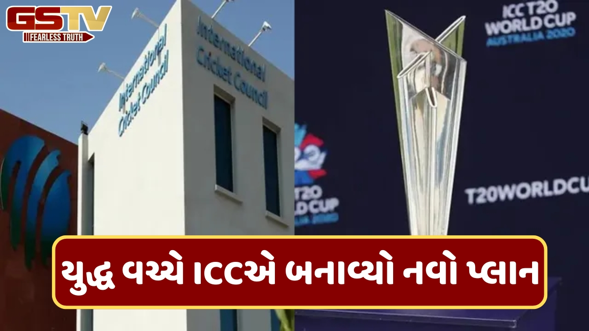 T20 વર્લ્ડ કપ 2026 પર પડી અમેરિકા-ઈરાન યુદ્ધની અસર, ICCએ લીધો મોટો નિર્ણય