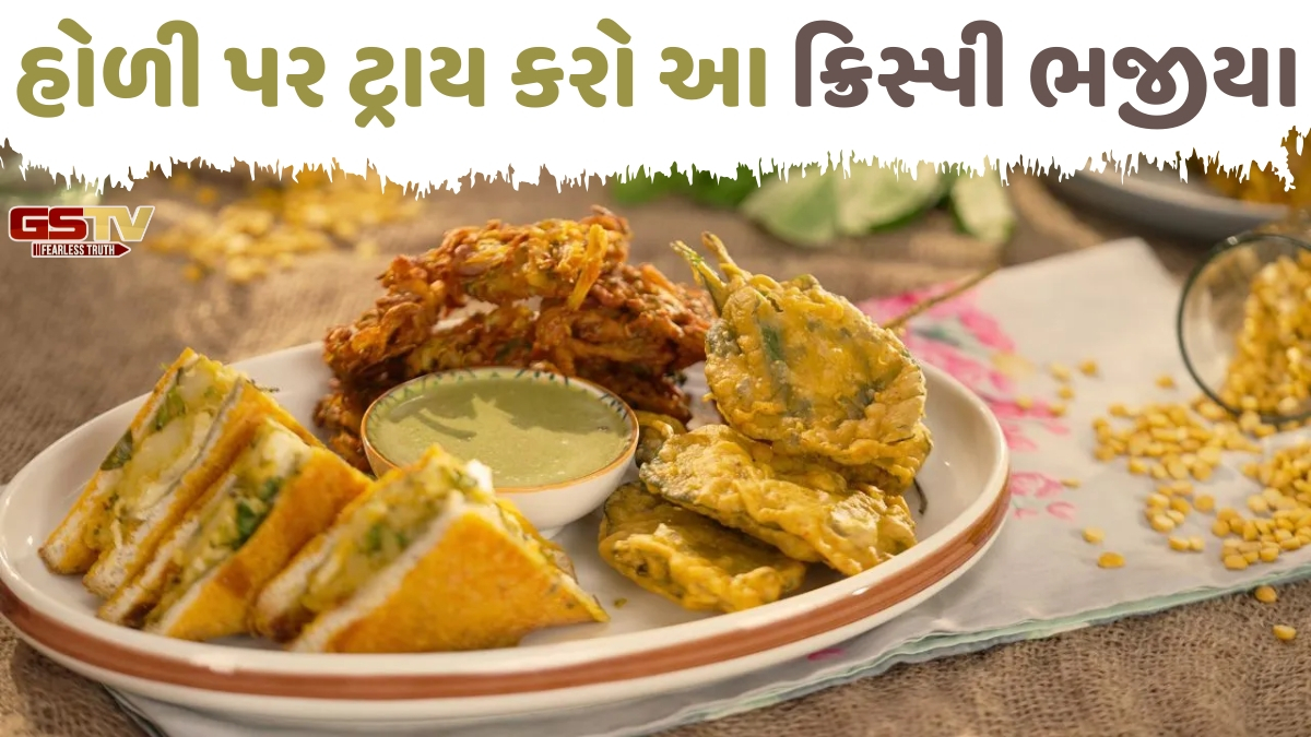 Recipe: હોળી પર મહેમાનોને ખવડાવો આ ક્રિસ્પી ભજીયા, 10 મિનિટમાં થઈ જશે તૈયાર