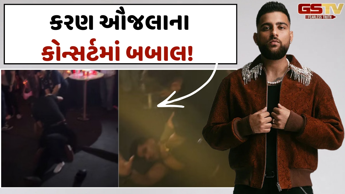 Karan Aujlaના દિલ્હી કોન્સર્ટમાં થઈ બબાલ! VIP લાઉન્જનો વીડિયો વાયરલ