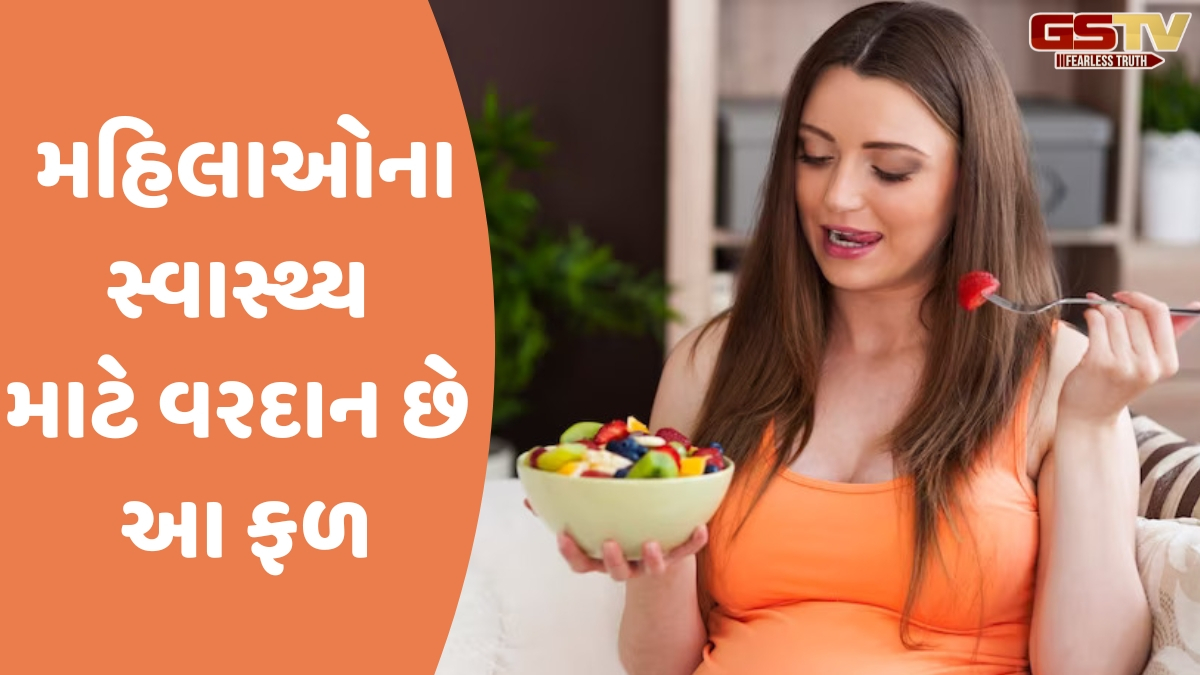 Health: મહિલાઓ માટે વરદાન છે આ નાનકડું લાલ ફળ, UTI થી લઈને કેન્સર સુધીના જોખમોને રાખશે દૂર