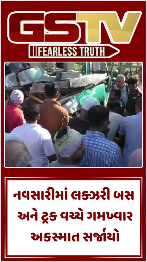 VIDEO: ખેરગામ પાસે શામળા ફળિયામાં લક્ઝરી બસ અને ટ્રક વચ્ચે અકસ્માત, 11 મુસાફરોને પહોંચી ઈજા
