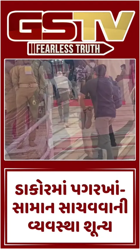Kheda: ડાકોરમાં તંત્ર અને ટેમ્પલ કમિટીના આયોજનના દાવાઓ પોકળ; સામાન-ચપ્પલ સાચવવાની વ્યવસ્થા શૂન્ય