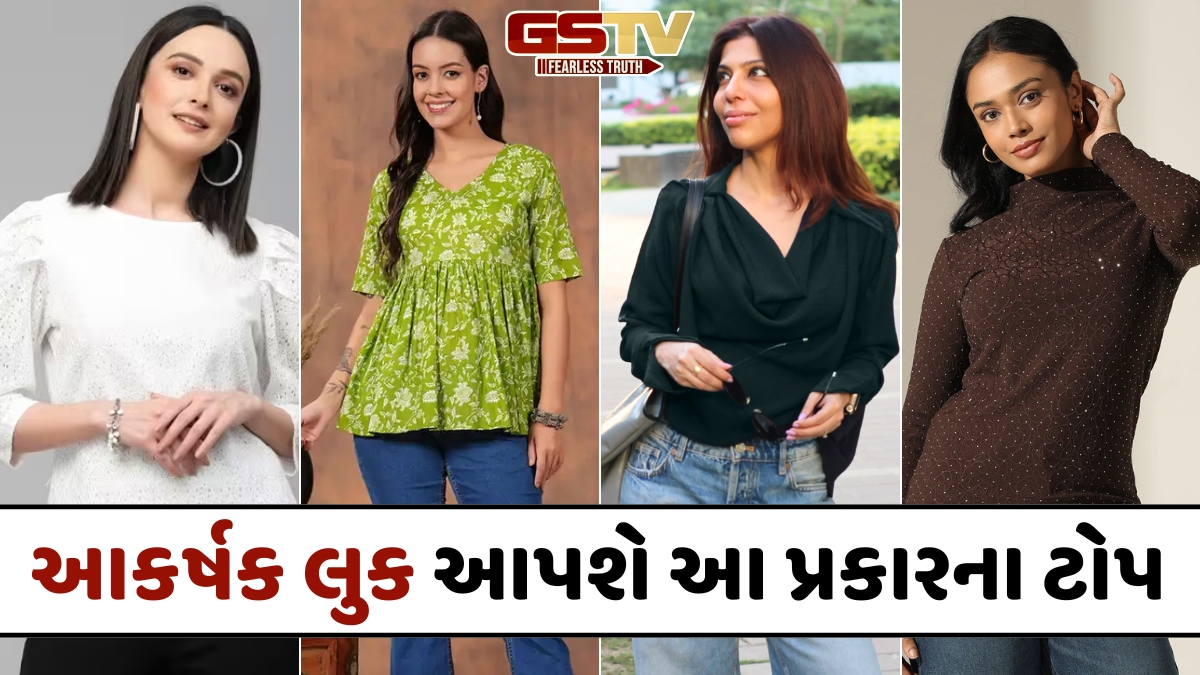 Fashion Tips / જીન્સ સાથે સારા લાગશે આ પ્રકારના ટોપ, ઓફિસ કે આઉટિંગ માટે કરી શકો છો સ્ટાઇલ