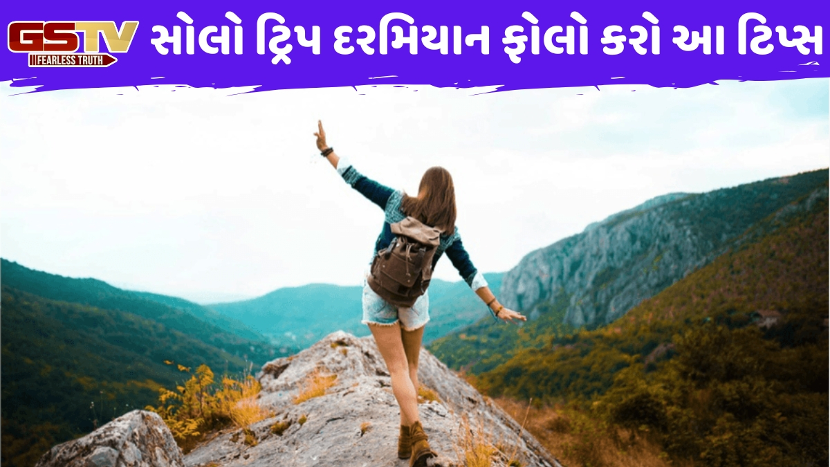 Travel Tips / સોલો ટ્રિપને સરળ કેવી રીતે બનાવવી? બિગિનર્સને ઉપયોગી થશે આ ટિપ્સ