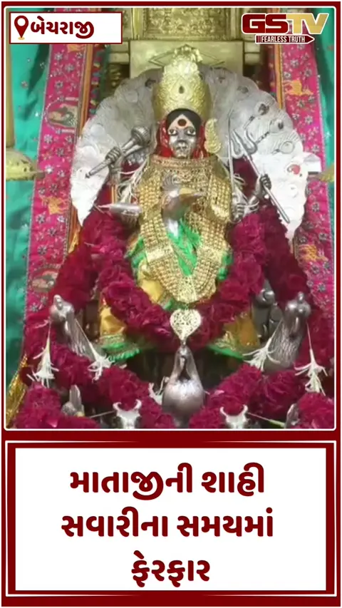 હોળી-ધૂળેટીએ બહુચરાજીમાં દર્શનના સમયમાં મોટો ફેરફાર; ચંદ્રગ્રહણને પગલે મંદિર તંત્રનો મહત્ત્વનો નિર્ણય