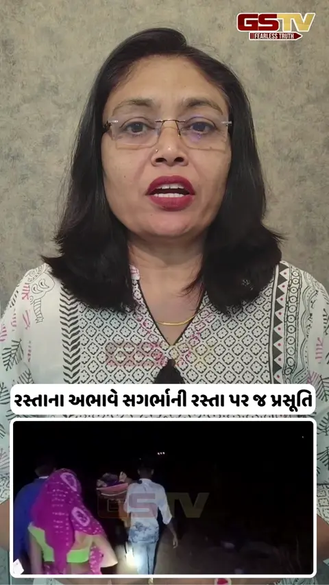 Video/ નસવાડી: એક વર્ષથી રસ્તો અધૂરો, સગર્ભાએ રસ્તામાં જ બાળકને જન્મ આપ્યો