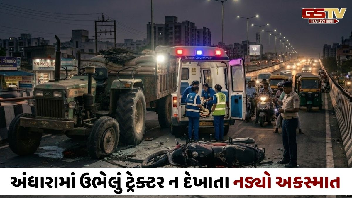Surat news: વરાછા ઓવરબ્રિજ પર ટ્રેક્ટર પાછળ બાઈક ઘૂસી, પિતા-પુત્ર અને ભત્રીજાનું મોત