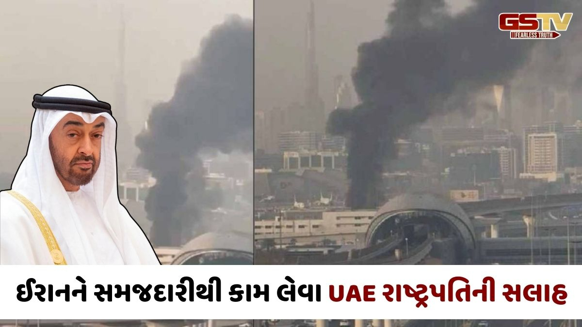 દુબઈ પર હુમલા બાદ ભડક્યું UAE, કહ્યું- 'તમારું યુદ્ધ પડોશીઓ સાથે નથી’