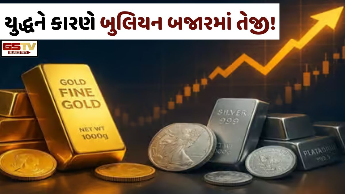 યુદ્ધને કારણે બુલિયન બજારમાં તેજી! MCX પર સોના-ચાંદીના ભાવમાં તોતિંગ વધારો, જાણો લેટેસ્ટ કિંમત!