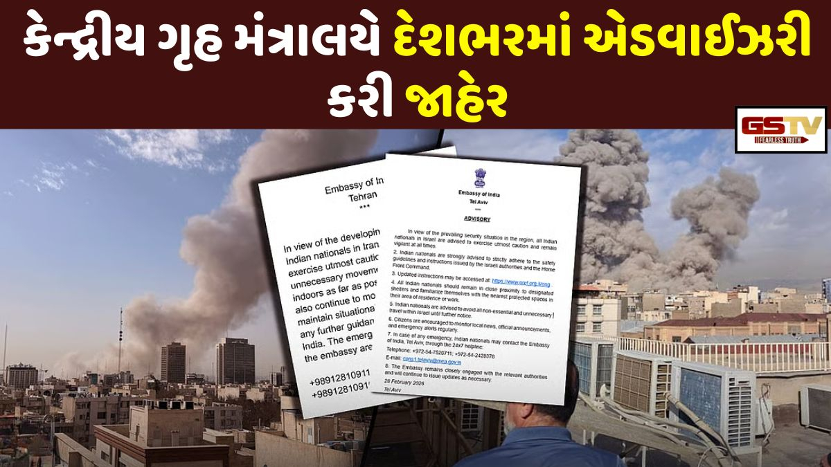 VIDEO: મધ્ય પૂર્વમાં યુદ્ધને લઈને ભારતમાં ઍલર્ટ! રાજ્યોને સતર્ક રહેવા અપાયા આદેશ, સોશિયલ મીડિયા પર પણ રખાશે નજર
