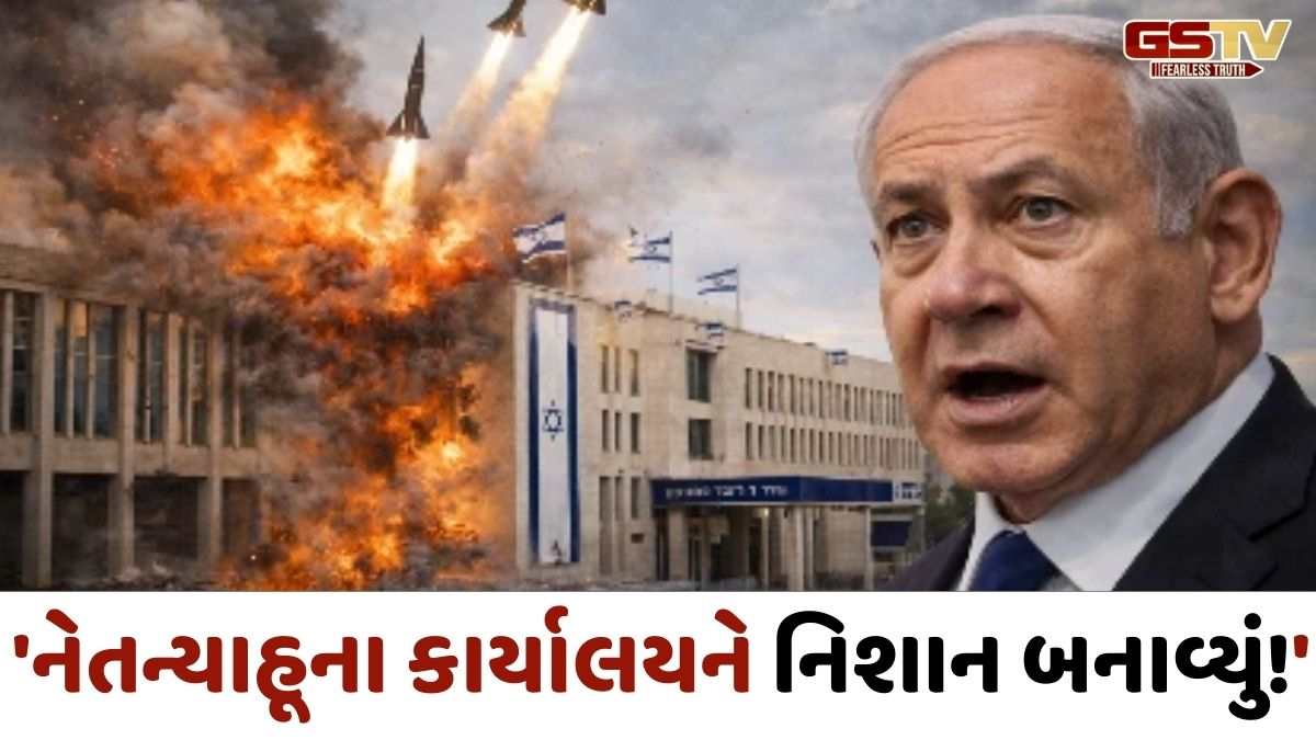 'સેનાએ નેતન્યાહૂની ઓફિસ પર કર્યો મિસાઈલ હુમલો઼!', ઈરાની IRGCનો દાવો ઈઝરાયલે ફગાવ્યો