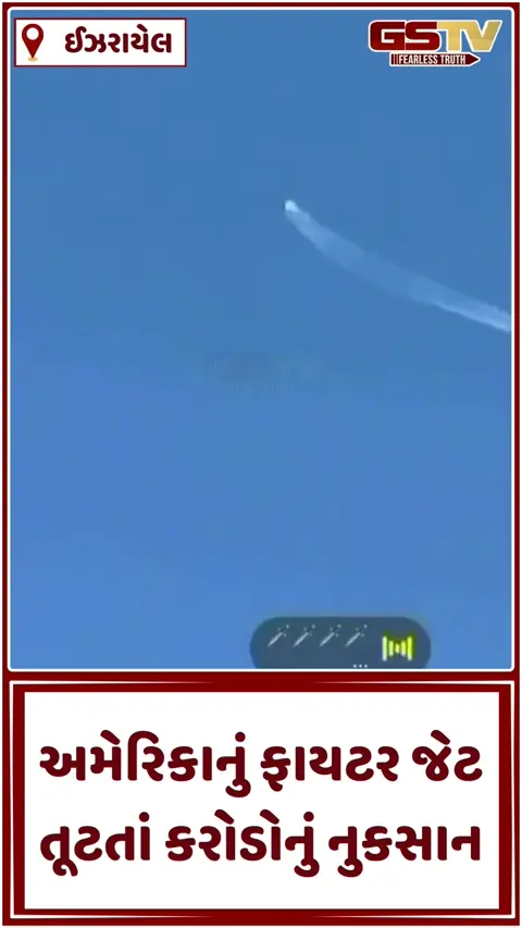 VIDEO: 'કુવૈતે ભૂલથી અમારા ત્રણ F-15E એરક્રાફ્ટ તોડી પાડ્યા', US સૈનાએ કર્યો સ્વીકાર