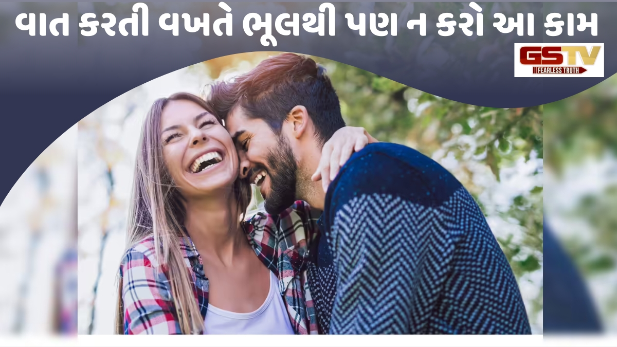 Relationship: સ્ટ્રોંગ રિલેશનશિપ માટે માત્ર પ્રેમ જ નહીં, કમ્યુનિકેશન પણ છે જરૂરી; અપનાવો આ સ્માર્ટ ટિપ્સ