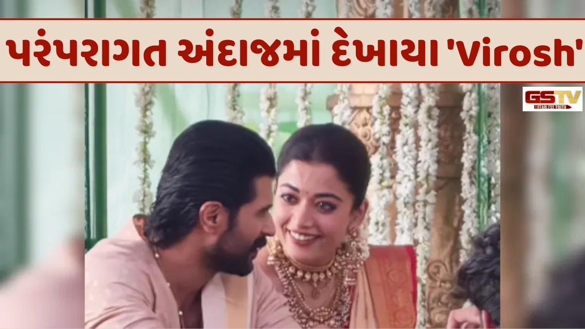 ઉદયપુરમાં શાહી લગ્ન બાદ Vijay Deverakondaએ પત્ની Rashmika સાથે વતનમાં કરી પૂજા, જુઓ Video
