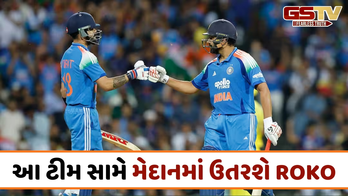 ROKOના ફેન્સ માટે ગુડ ન્યૂઝ! આ દિવસે ઈન્ટરનેશનલ ક્રિકેટમાં વાપસી કરશે બંને દિગ્ગજો; BCCIએ જાહેર કર્યું શેડ્યૂલ