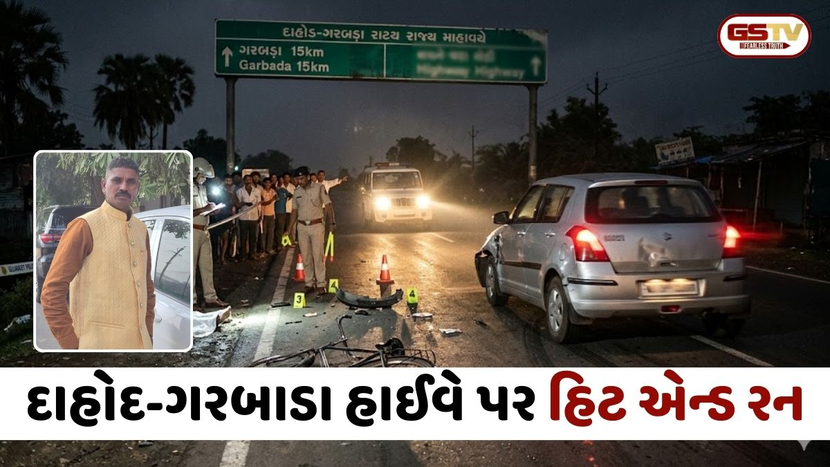 Dahod-ગરબાડા હાઈવે પર હિટ એન્ડ રન; પુરપાટ ઝડપે આવતી કારે રાહદારીને અડફેટે લીધો