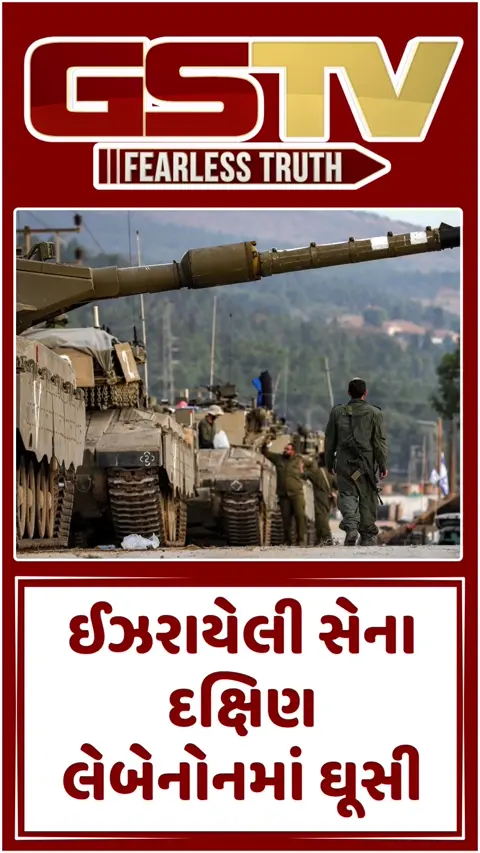 ઈઝરાયેલી સેના દક્ષિણ લેબેનોનમાં ઘૂસી, ઈઝરાયલ-હિઝબુલ્લાહ વચ્ચેનો વિવાદ ફરી વકર્યો