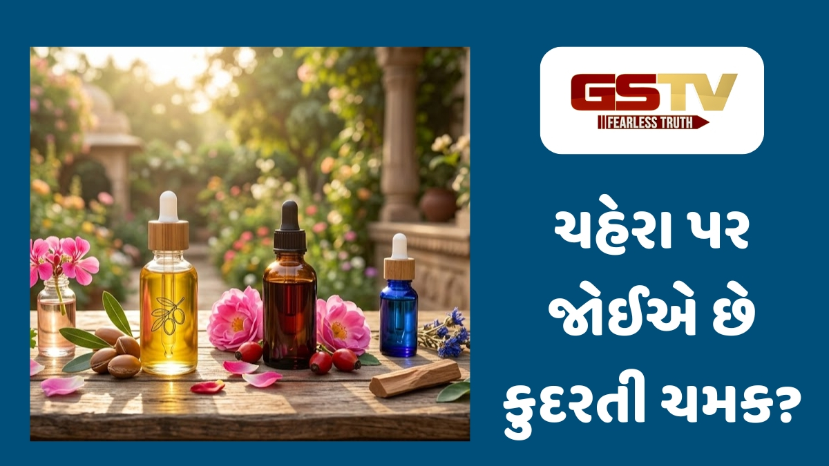 Sahiyar : નેચરલ ગ્લો માટે બેસ્ટ છે આ ફેસ ઓઈલ: જાણો કયું તેલ તમારી સુંદરતામાં કરશે વધારો?