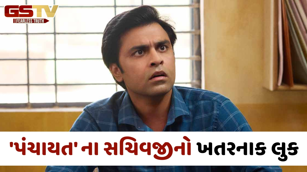 'પંચાયત' ના સચિવજીનો નવો અવતાર, 'ડાલિંબ' માં Jitendra Kumarના ફર્સ્ટ લુકે વધારી ફેન્સની ઉત્સુકતા