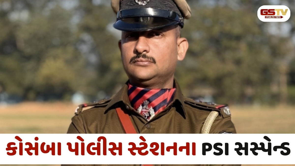 Surat news: કોસંબા પોલીસ સ્ટેશનના PSI સસ્પેન્ડ, ફરજ પર બેદરકારીના કારણે ઉચ્ચ અધિકારીઓનું એક્શન