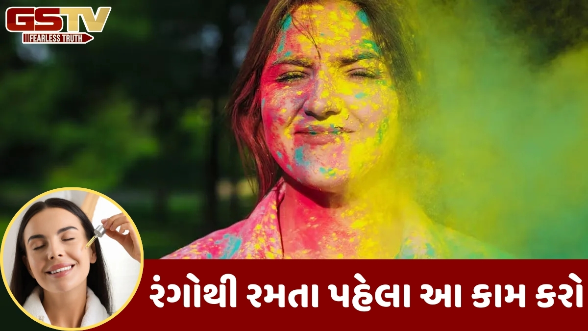 Holi 2026 / હોળીના દિવસે રંગોથી રમતા પહેલા ચહેરા પર લગાવી લો આ વસ્તુ, સરળતાથી દૂર થઈ જશે કલર