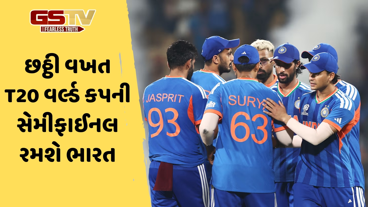 T20 વર્લ્ડ કપની સેમીફાઈનલમાં કેવો છે ટીમ ઈન્ડિયાનો રેકોર્ડ? સતત ત્રીજી વખત ઈંગ્લેન્ડ સાથે થશે ટક્કર