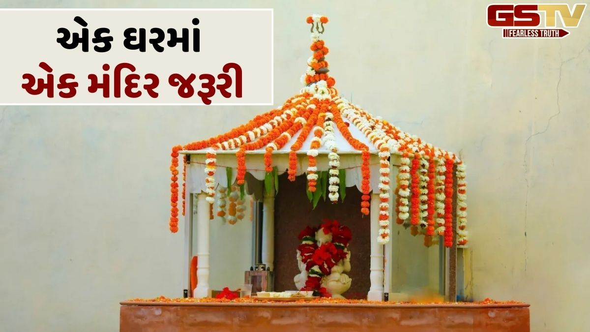એક જ ઘરમાં બે પ્રાર્થના ખંડ સાસુ-વહુ વચ્ચેના સંબંધોને બગાડી શકે, જાણો શું કહે છે વાસ્તુ શાસ્ત્ર