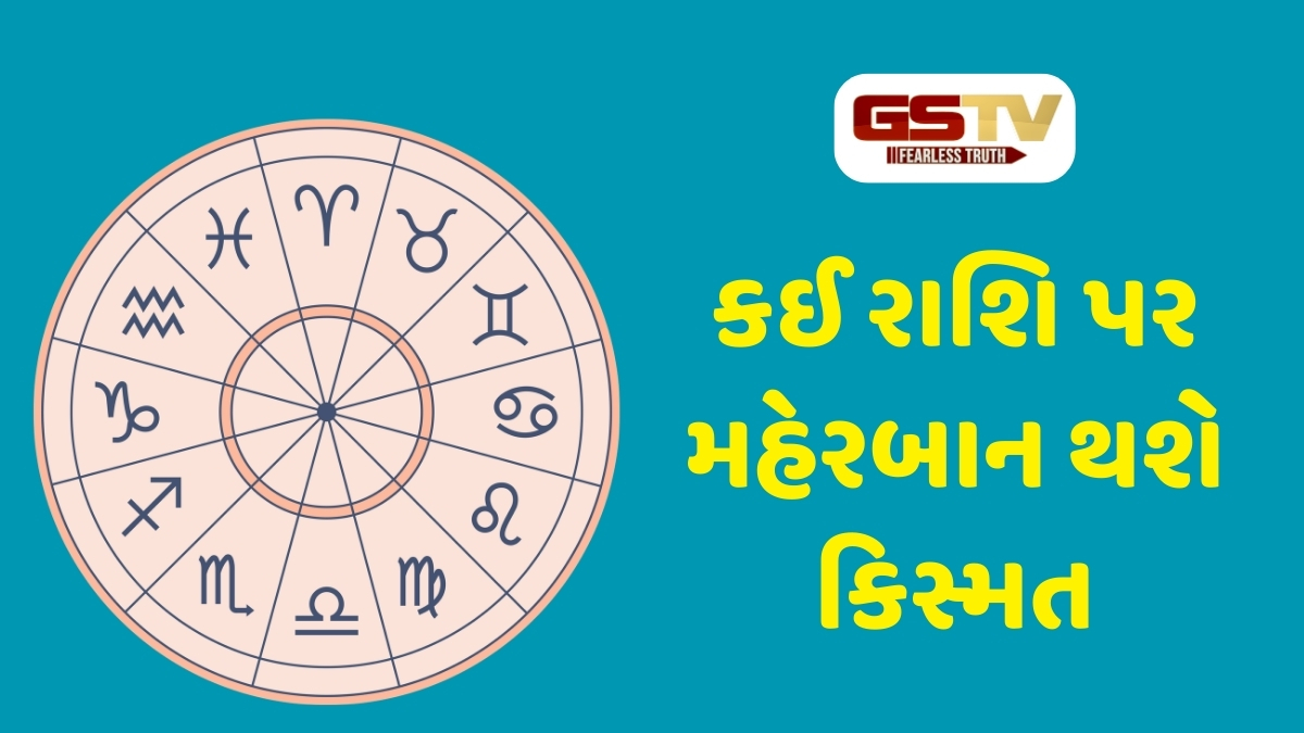 3 માર્ચ 2026, મંગળવારનું રાશિફળ, જાણો કઈ રાશિનું ભાગ્ય ખુલશે અને કોણે રહેવું પડશે સાવધાન?