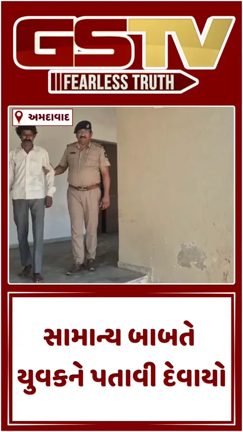 Video: અસલાલીમાં જમવાનું બનાવવા મુદ્દે યુવકની ઘાતકી હત્યા, આરોપીની ધરપકડ