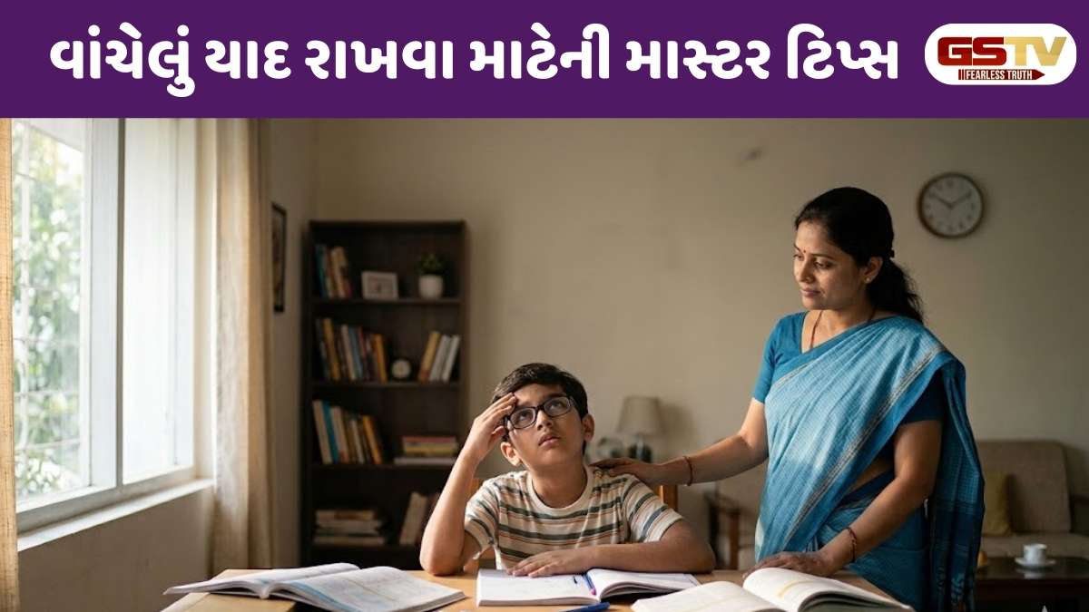 Parenting Tips: શું તમારું બાળક વાંચેલું ભૂલી જાય છે? પરીક્ષામાં ટોપ કરવા માટે અપનાવો આ 3 રીત