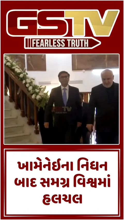 VIDEO : ખામેનેઈના મોત પર ભારતે પહેલીવાર વ્યક્ત કર્યો શોક, વિદેશ સચિવે ઈરાની દૂતાવાસ જઈ કર્યા હસ્તાક્ષર