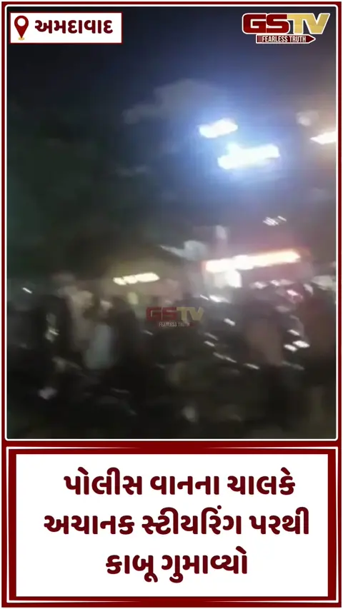 VIDEO: નિકોલમાં PCR વાન ચાલકે જ સર્જયો અકસ્માત, રાહદારીઓને લીધા અડફેટે