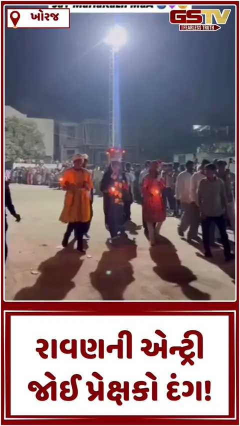 VIDEO: ગાંધીનગરના ખોરજમાં ધૂળેટીના પર્વે 70 વર્ષ જૂની ‘રામલીલા’ની પરંપરા જીવંત, લોકમેળો ઉમટ્યો