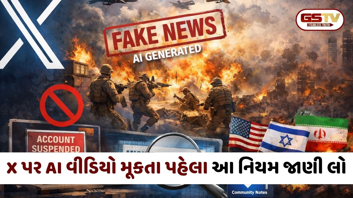 ઇઝરાયેલ-ઇરાન યુદ્ધ વચ્ચે X ના નવા નિયમો જાણી લો, નહીં તો થઈ શકો છો સસ્પેન્ડ