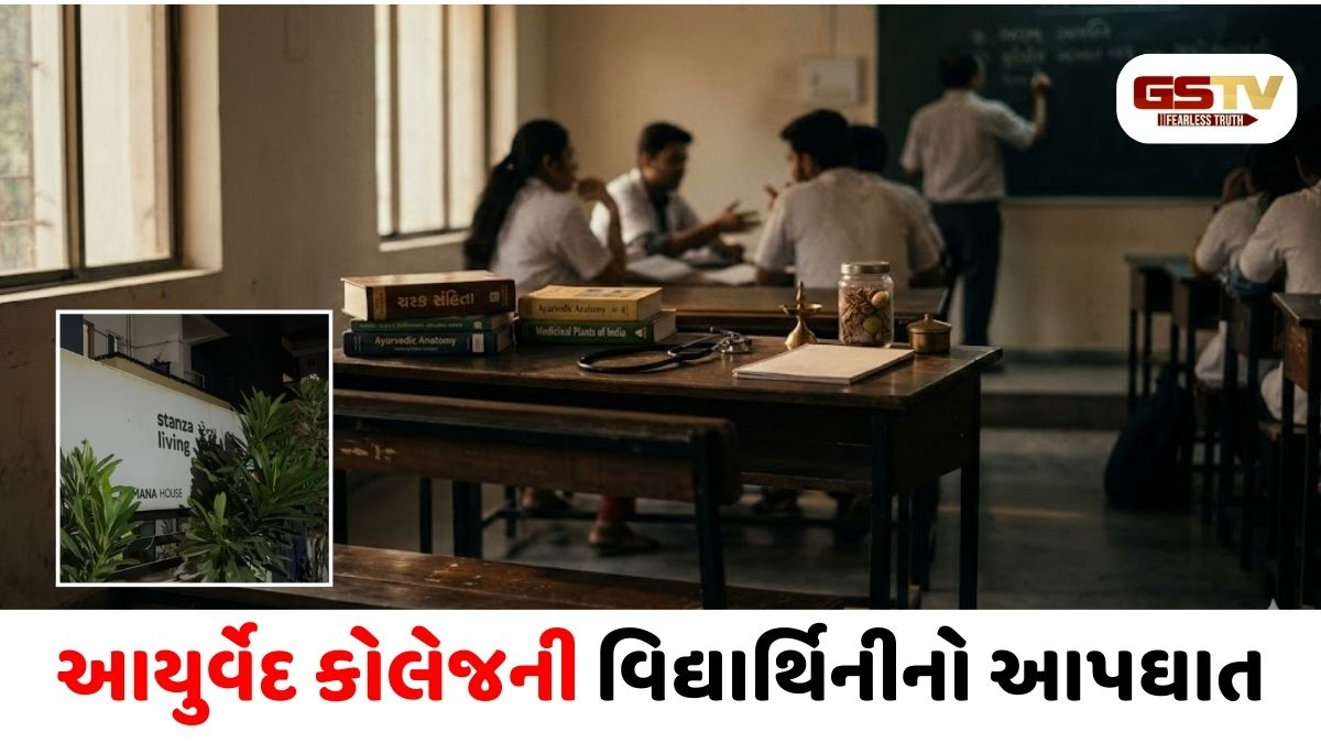 Anand/  પરીક્ષા પહેલા આયુર્વેદ કોલેજની વિદ્યાર્થિનીનો આપઘાત