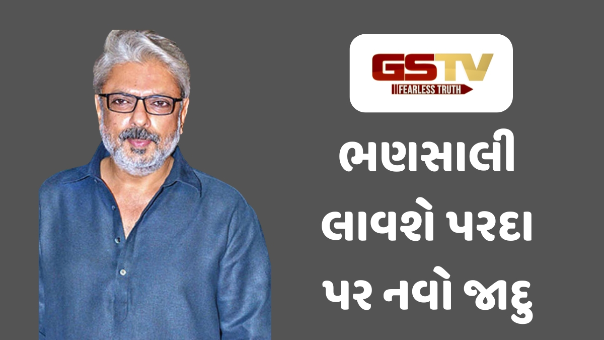 Chitralok : ઇશ્ક, ઇતિહાસ અને અંદાજ: સંજય લીલા ભણસાલીની નવી ફિલ્મનો શાહી ઠાઠ