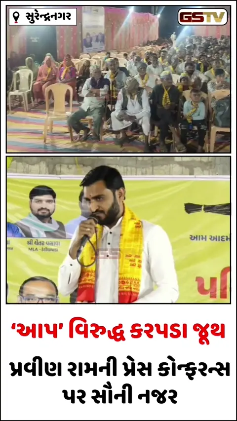 Video/ સુરેન્દ્રનગરમાં 'ખેડૂત બચાવો યાત્રા'માં હાઈવોલ્ટેજ ડ્રામા: AAP અને રાજુ કરપડા જૂથ આમને-સામને!