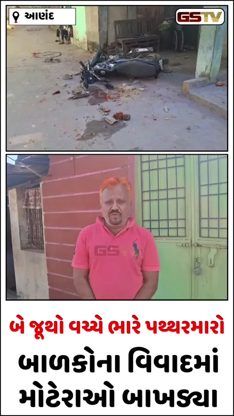 Video/ ખંભાતમાં બે જૂથો વચ્ચે અથડામણ, પથ્થરમારો અને તોડફોડથી તણાવપૂર્ણ માહોલ