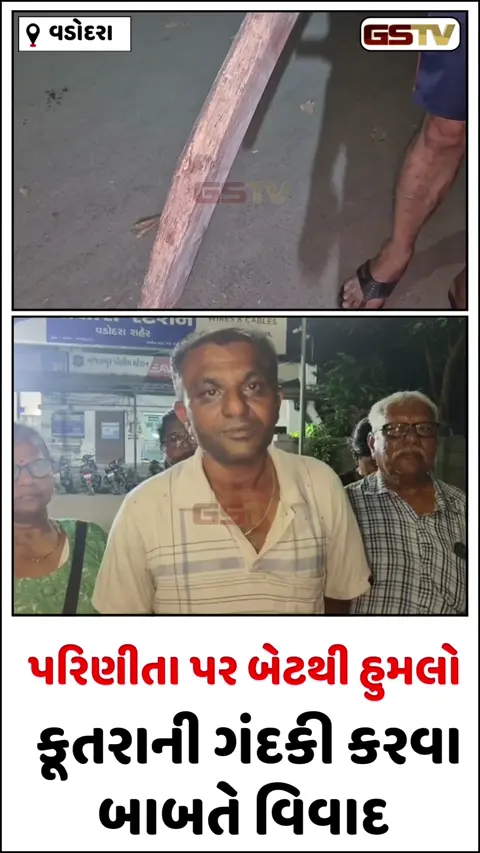 Video/ Vadodaraના માંજલપુરમાં પરિણીતા પર હુમલો, ગંભીર ઇજાઓ સાથે હોસ્પિટલમાં દાખલ
