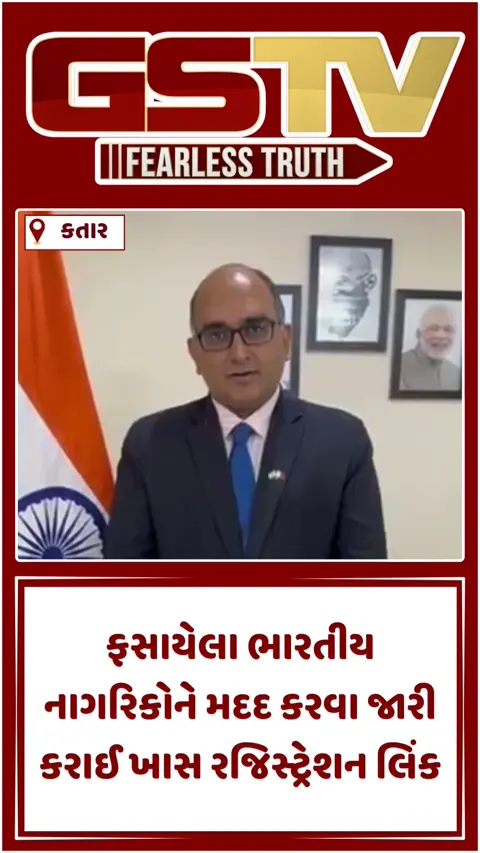 દોહા: ભારતીયોને સતર્ક રહેવાની અપીલ, દૂતાવાસે જાહેર કરી એડવાઇઝરી