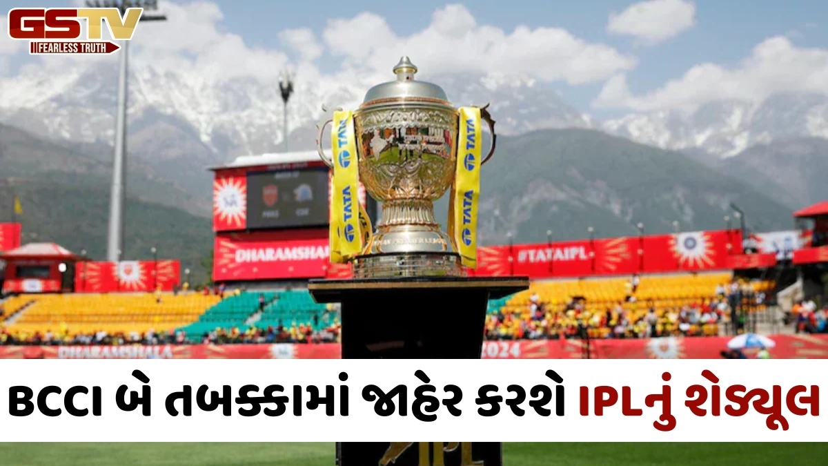 IPL 2026 / આ દિવસે જાહેર થશે 19મી સિઝનનું શેડ્યૂલ, સામે આવ્યું લીગ સંબંધિત મોટું અપડેટ