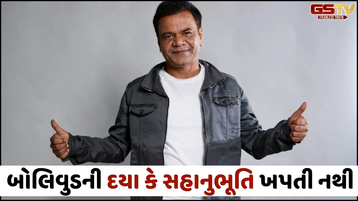 Chitralok: બોલિવૂડની મદદ પર Rajpal Yadavએ કહ્યું- "ઈન્ડસ્ટ્રીએ સાબિત કરવાની જરૂર નથી કે તેઓ મારી સાથે છે"
