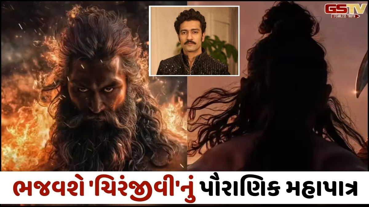Chitralok: ભગવાન વિષ્ણુના છઠ્ઠા 'ચિરંજીવી' અવતારમાં જોવા મળશે Vicky Kaushal, પ્રોજેક્ટ માટે કરશે તડામાર તૈયારી
