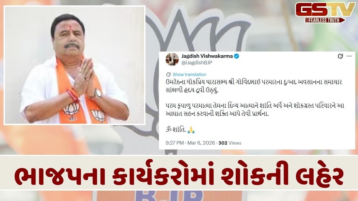 Anand News: ઉમરેઠ વિધાનસભાના ધારાસભ્ય ગોવિંદભાઈ પરમારનું નિધન, ભાજપ પ્રદેશ પ્રમુખે વ્યક્ત કર્યું દુ:ખ